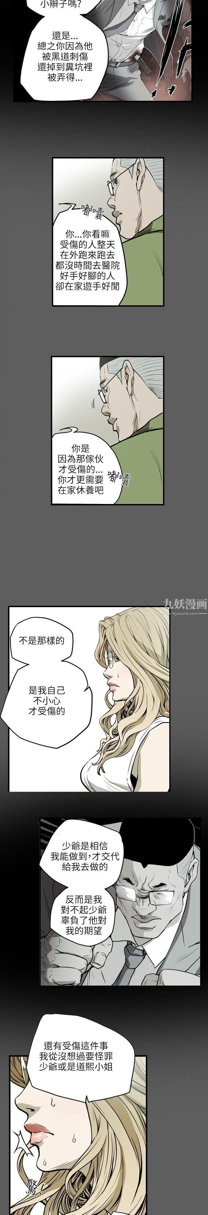 《Honey trap 甜蜜陷阱》漫画最新章节第17话免费下拉式在线观看章节第【21】张图片