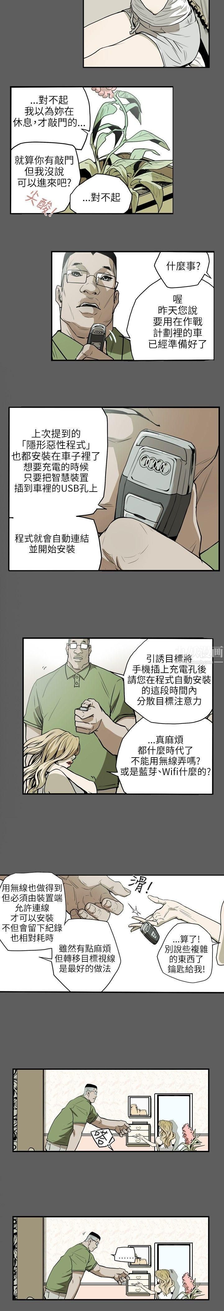 《Honey trap 甜蜜陷阱》漫画最新章节第17话免费下拉式在线观看章节第【18】张图片