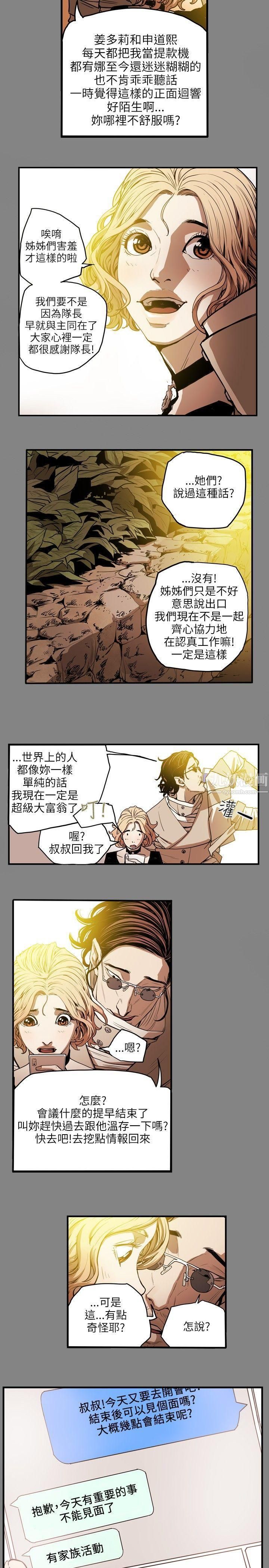 《Honey trap 甜蜜陷阱》漫画最新章节第19话免费下拉式在线观看章节第【20】张图片