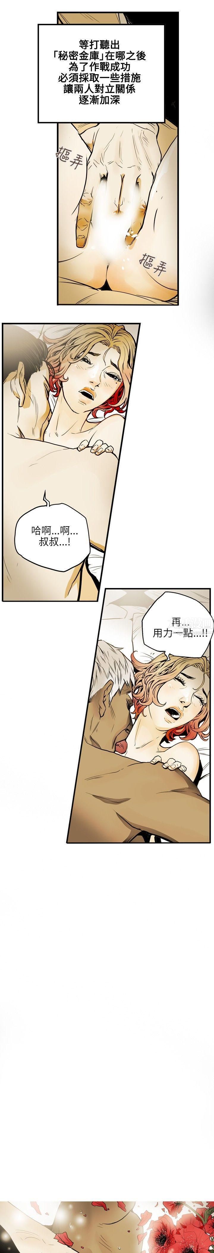 《Honey trap 甜蜜陷阱》漫画最新章节第19话免费下拉式在线观看章节第【9】张图片