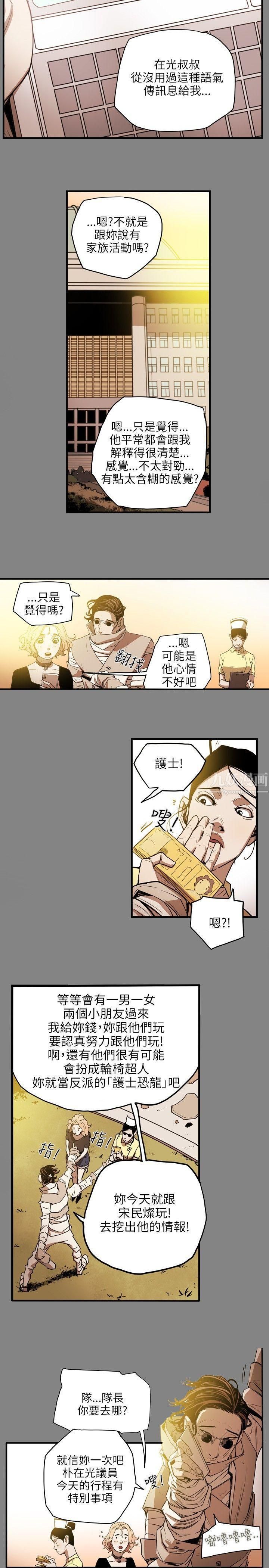 《Honey trap 甜蜜陷阱》漫画最新章节第19话免费下拉式在线观看章节第【21】张图片