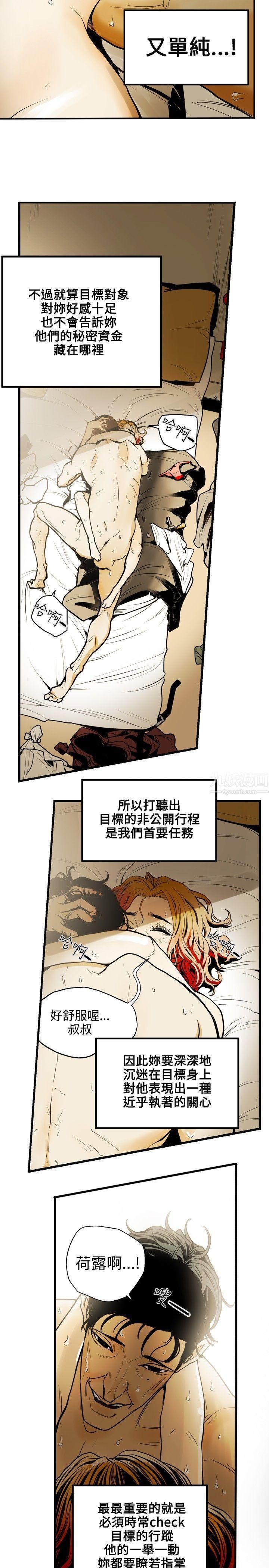 《Honey trap 甜蜜陷阱》漫画最新章节第19话免费下拉式在线观看章节第【4】张图片