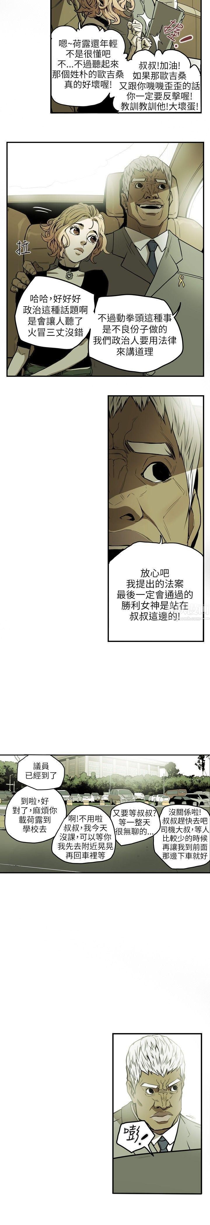 《Honey trap 甜蜜陷阱》漫画最新章节第19话免费下拉式在线观看章节第【12】张图片