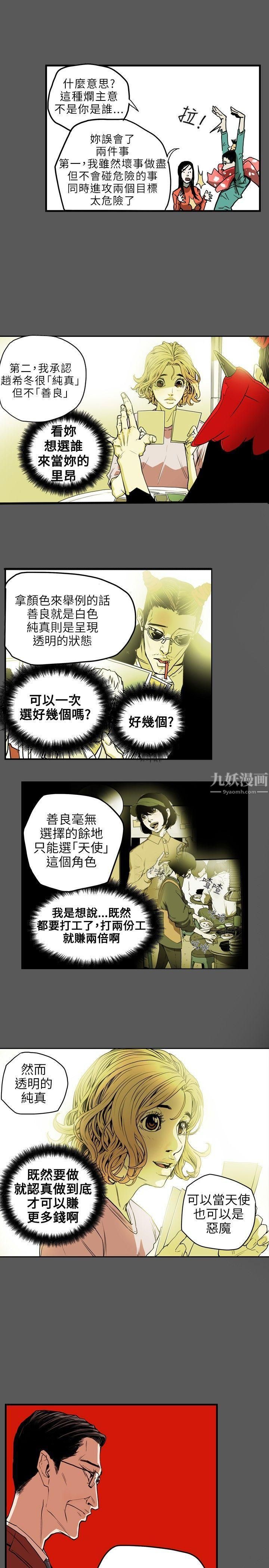 《Honey trap 甜蜜陷阱》漫画最新章节第19话免费下拉式在线观看章节第【1】张图片