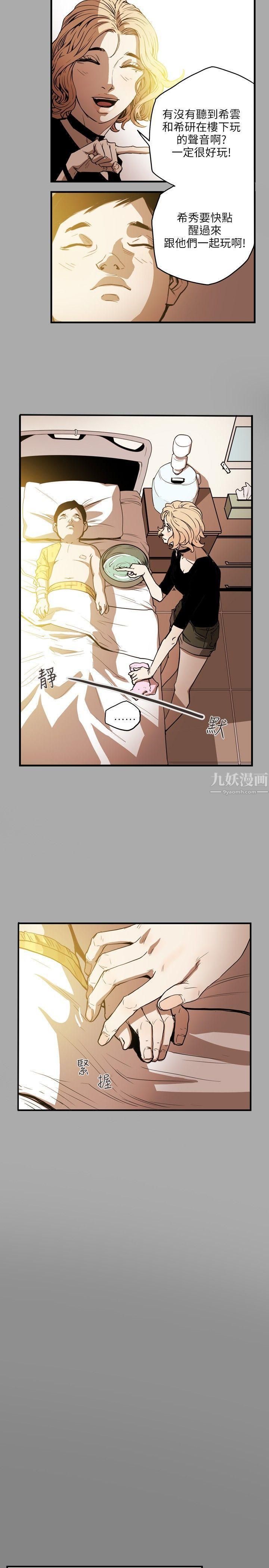 《Honey trap 甜蜜陷阱》漫画最新章节第19话免费下拉式在线观看章节第【16】张图片