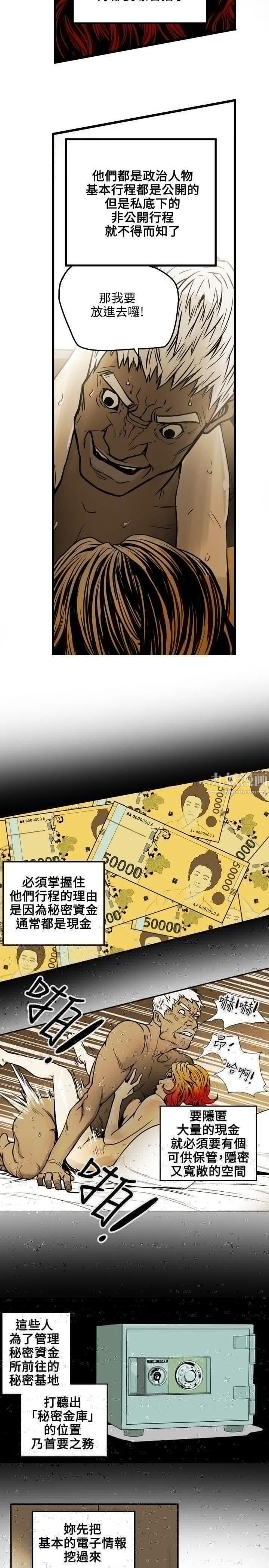 《Honey trap 甜蜜陷阱》漫画最新章节第19话免费下拉式在线观看章节第【5】张图片