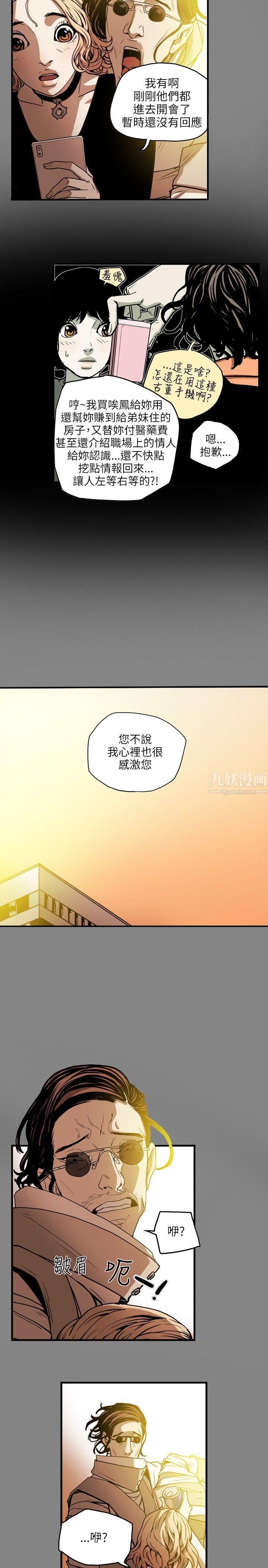 《Honey trap 甜蜜陷阱》漫画最新章节第19话免费下拉式在线观看章节第【19】张图片