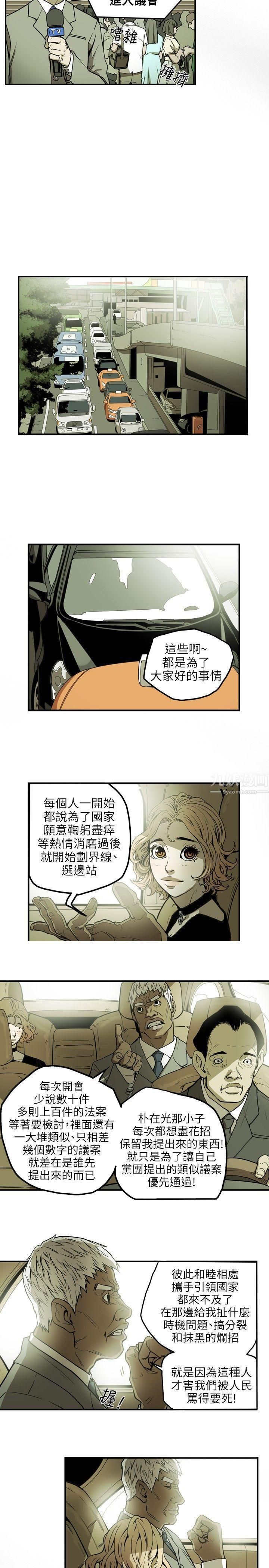 《Honey trap 甜蜜陷阱》漫画最新章节第19话免费下拉式在线观看章节第【11】张图片