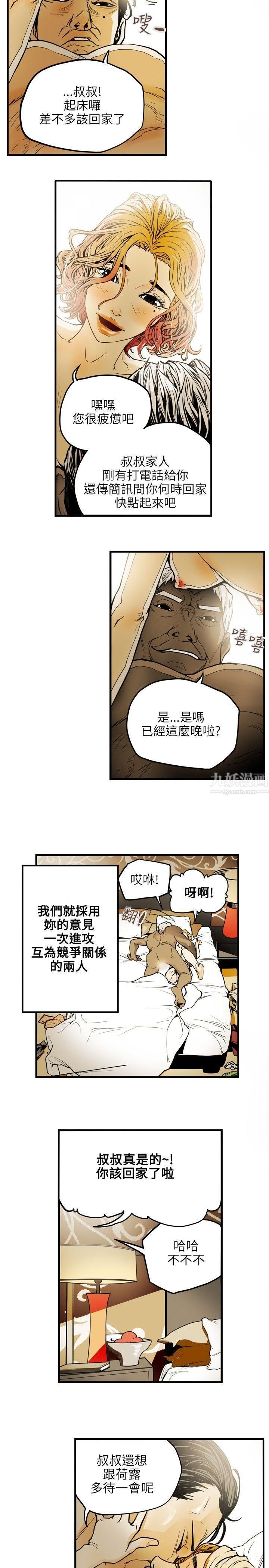 《Honey trap 甜蜜陷阱》漫画最新章节第19话免费下拉式在线观看章节第【7】张图片