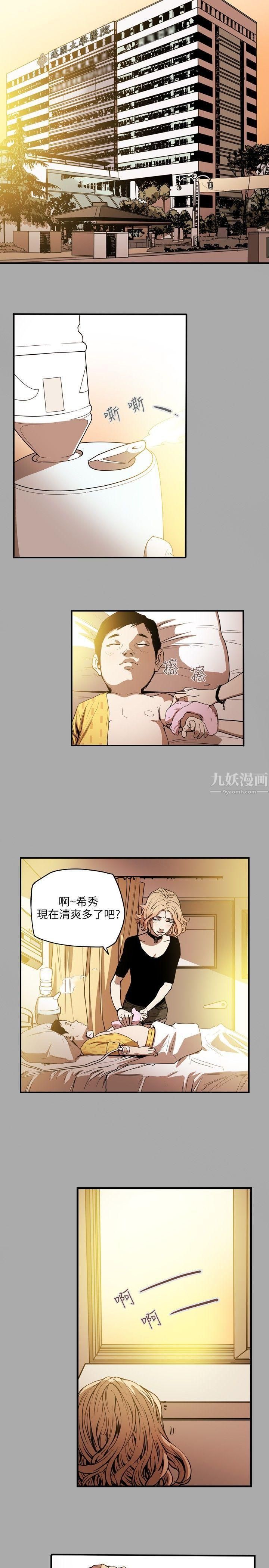 《Honey trap 甜蜜陷阱》漫画最新章节第19话免费下拉式在线观看章节第【15】张图片