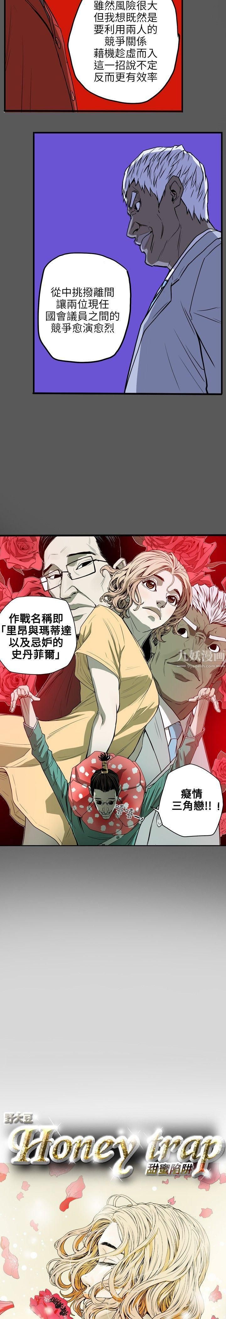 《Honey trap 甜蜜陷阱》漫画最新章节第19话免费下拉式在线观看章节第【2】张图片