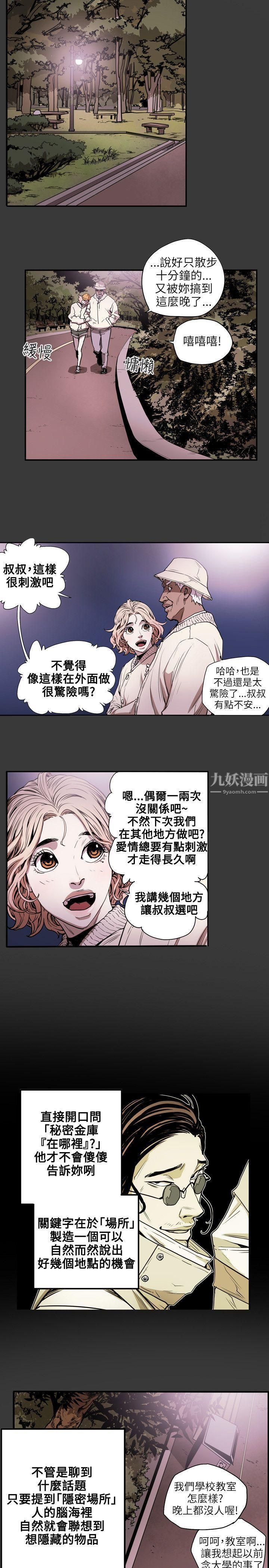 《Honey trap 甜蜜陷阱》漫画最新章节第20话免费下拉式在线观看章节第【20】张图片