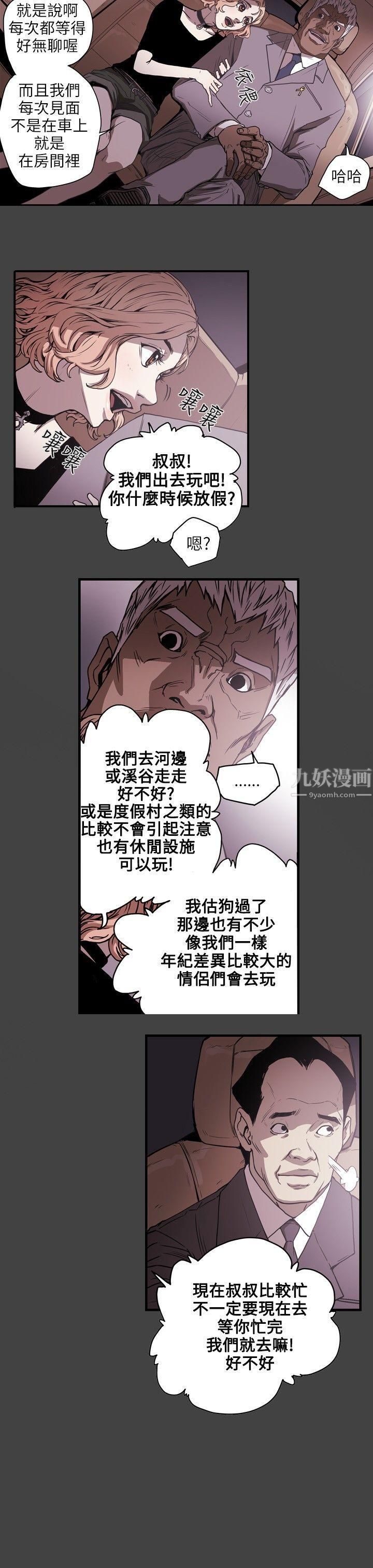 《Honey trap 甜蜜陷阱》漫画最新章节第20话免费下拉式在线观看章节第【7】张图片