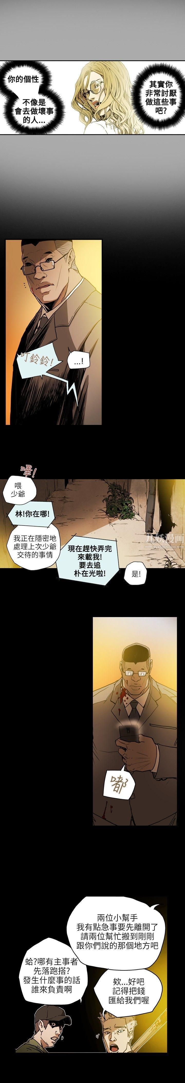 《Honey trap 甜蜜陷阱》漫画最新章节第20话免费下拉式在线观看章节第【4】张图片