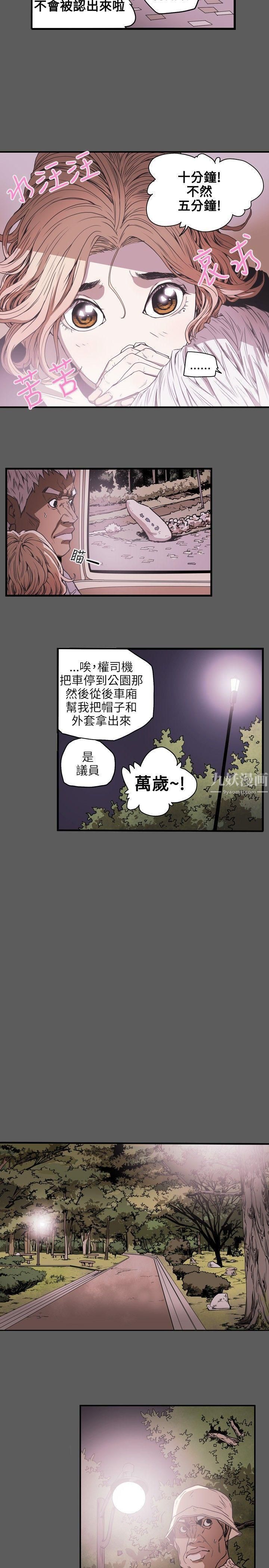 《Honey trap 甜蜜陷阱》漫画最新章节第20话免费下拉式在线观看章节第【10】张图片