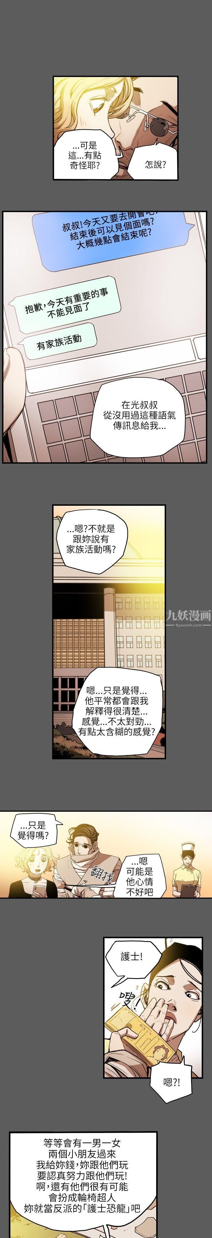 《Honey trap 甜蜜陷阱》漫画最新章节第20话免费下拉式在线观看章节第【1】张图片