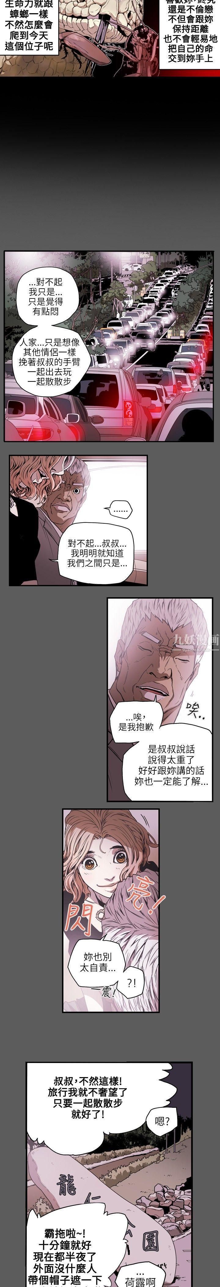 《Honey trap 甜蜜陷阱》漫画最新章节第20话免费下拉式在线观看章节第【9】张图片