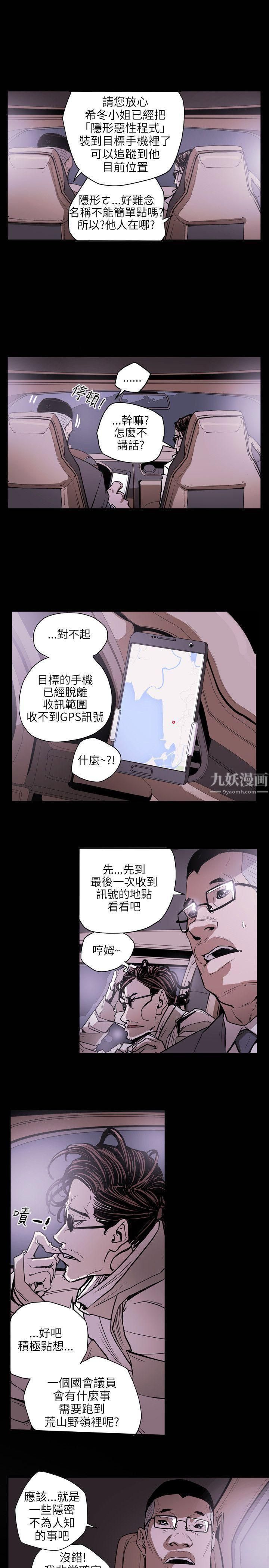 《Honey trap 甜蜜陷阱》漫画最新章节第20话免费下拉式在线观看章节第【16】张图片