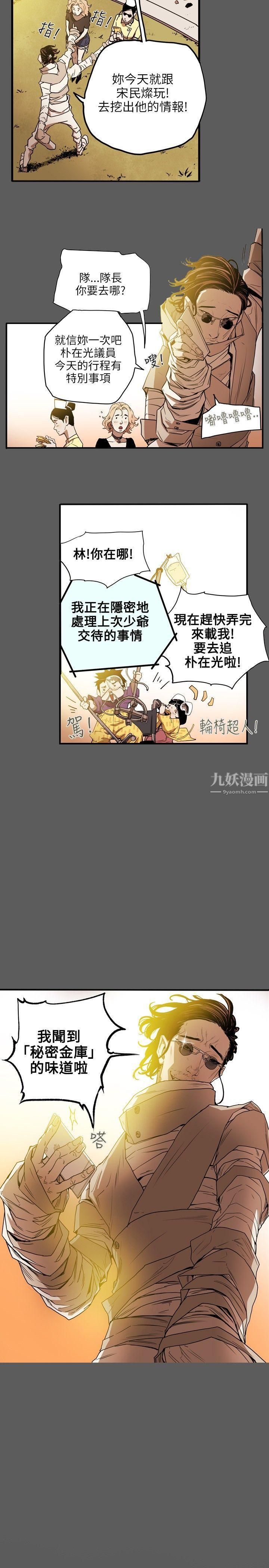 《Honey trap 甜蜜陷阱》漫画最新章节第20话免费下拉式在线观看章节第【2】张图片