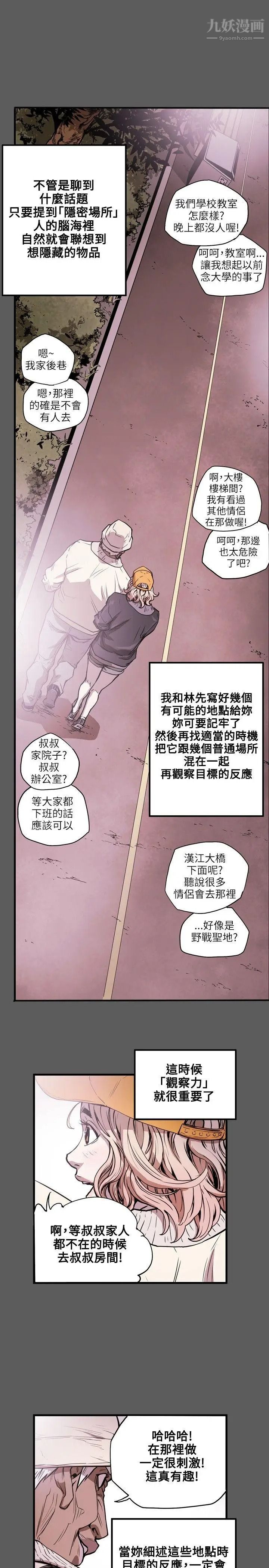 《Honey trap 甜蜜陷阱》漫画最新章节第21话免费下拉式在线观看章节第【1】张图片