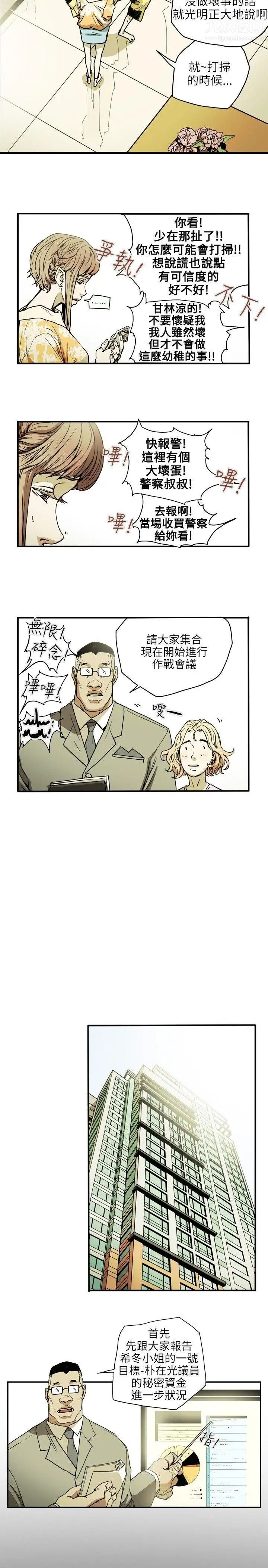 《Honey trap 甜蜜陷阱》漫画最新章节第21话免费下拉式在线观看章节第【4】张图片