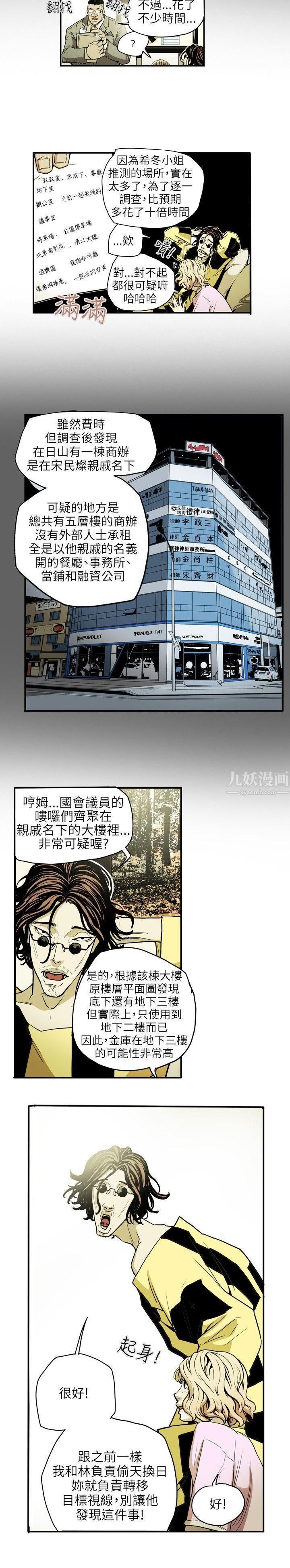 《Honey trap 甜蜜陷阱》漫画最新章节第21话免费下拉式在线观看章节第【6】张图片