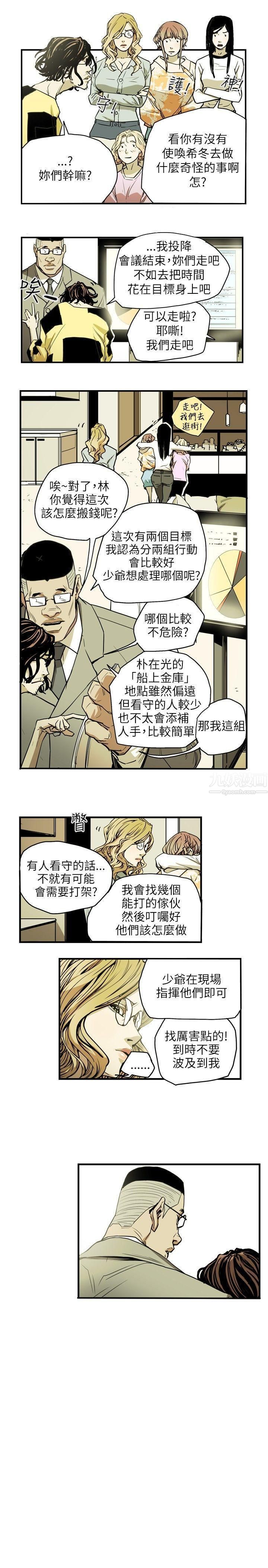 《Honey trap 甜蜜陷阱》漫画最新章节第21话免费下拉式在线观看章节第【7】张图片