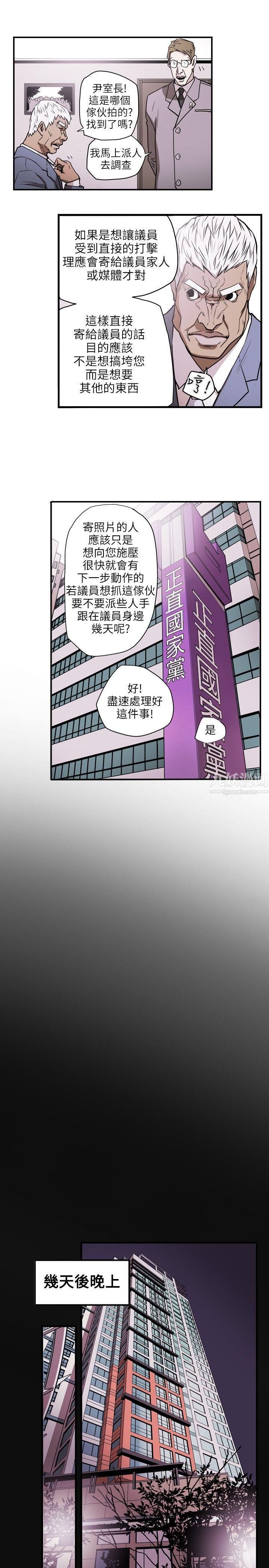 《Honey trap 甜蜜陷阱》漫画最新章节第21话免费下拉式在线观看章节第【11】张图片