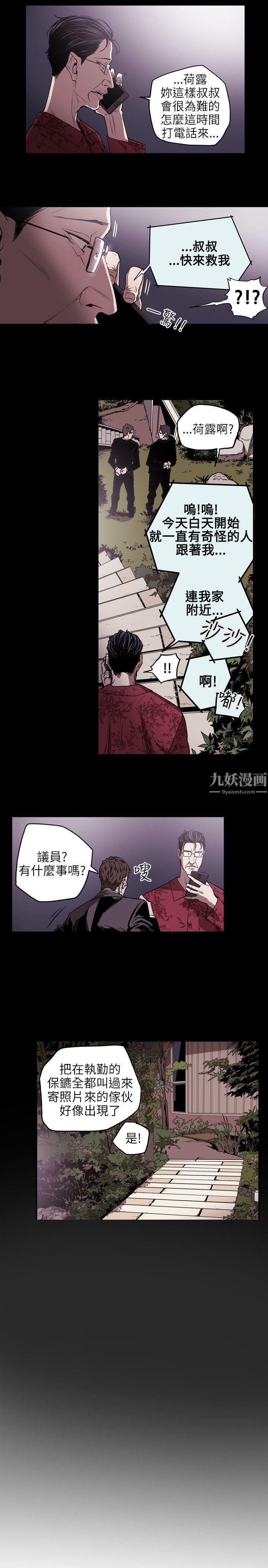 《Honey trap 甜蜜陷阱》漫画最新章节第22话免费下拉式在线观看章节第【4】张图片