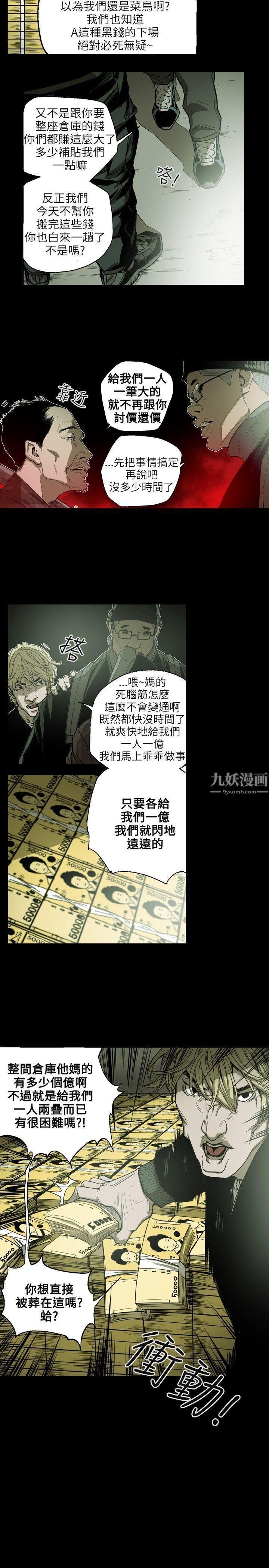 《Honey trap 甜蜜陷阱》漫画最新章节第22话免费下拉式在线观看章节第【9】张图片