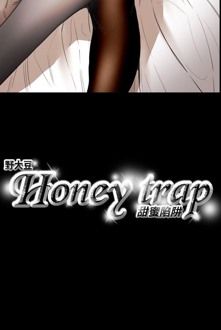 《Honey trap 甜蜜陷阱》漫画最新章节第22话免费下拉式在线观看章节第【25】张图片