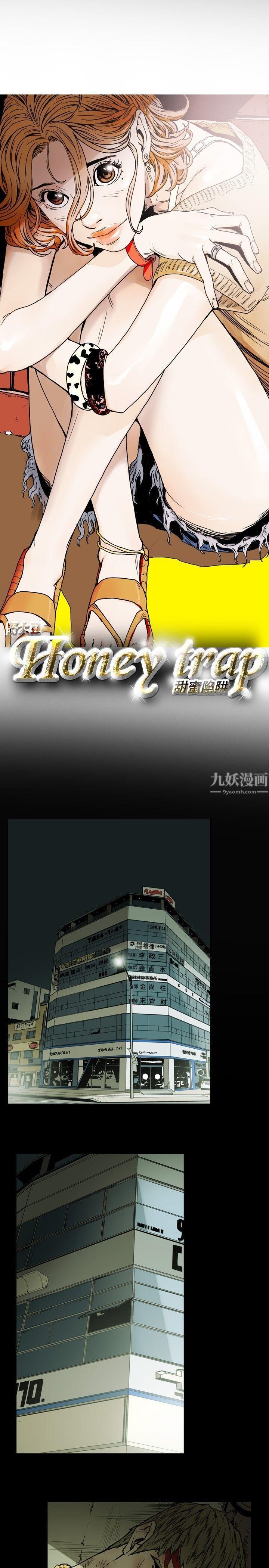 《Honey trap 甜蜜陷阱》漫画最新章节第22话免费下拉式在线观看章节第【5】张图片