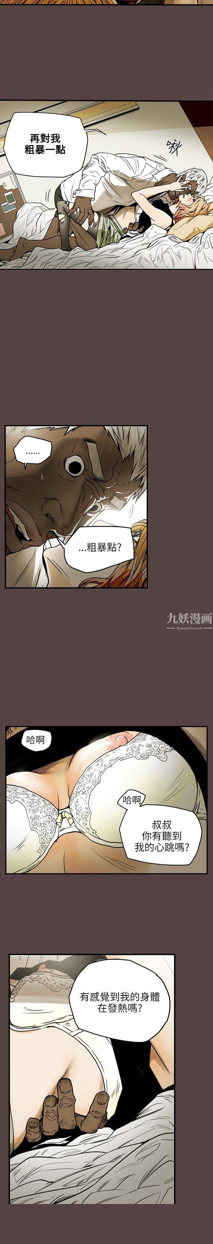 《Honey trap 甜蜜陷阱》漫画最新章节第23话免费下拉式在线观看章节第【5】张图片