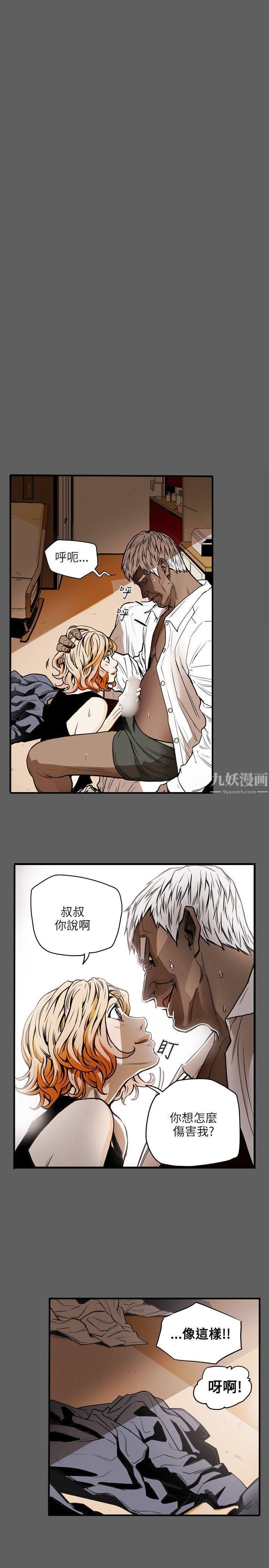 《Honey trap 甜蜜陷阱》漫画最新章节第23话免费下拉式在线观看章节第【2】张图片