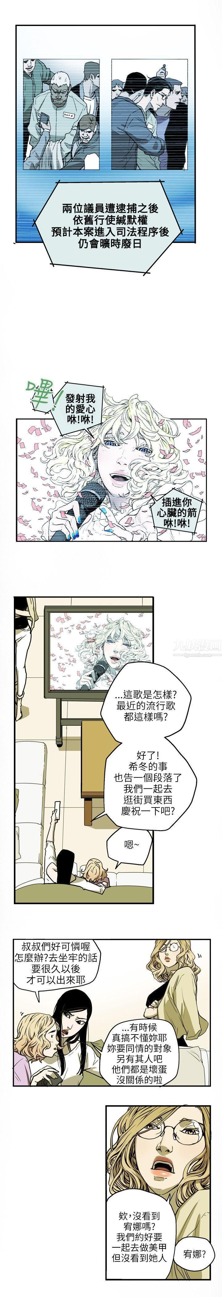 《Honey trap 甜蜜陷阱》漫画最新章节第24话免费下拉式在线观看章节第【16】张图片