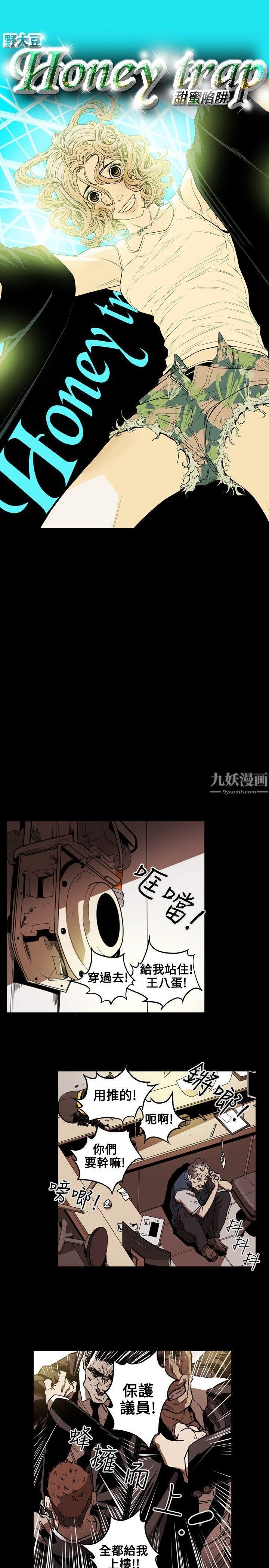 《Honey trap 甜蜜陷阱》漫画最新章节第24话免费下拉式在线观看章节第【4】张图片