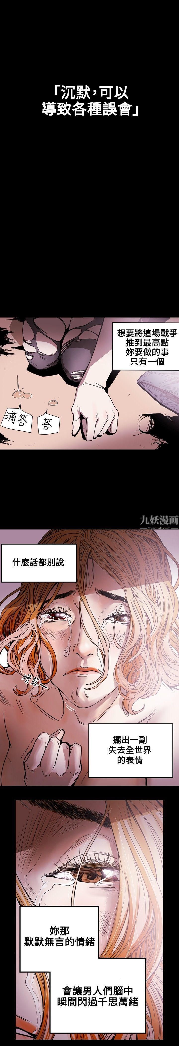 《Honey trap 甜蜜陷阱》漫画最新章节第24话免费下拉式在线观看章节第【10】张图片