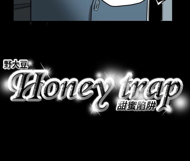 《Honey trap 甜蜜陷阱》漫画最新章节第24话免费下拉式在线观看章节第【20】张图片