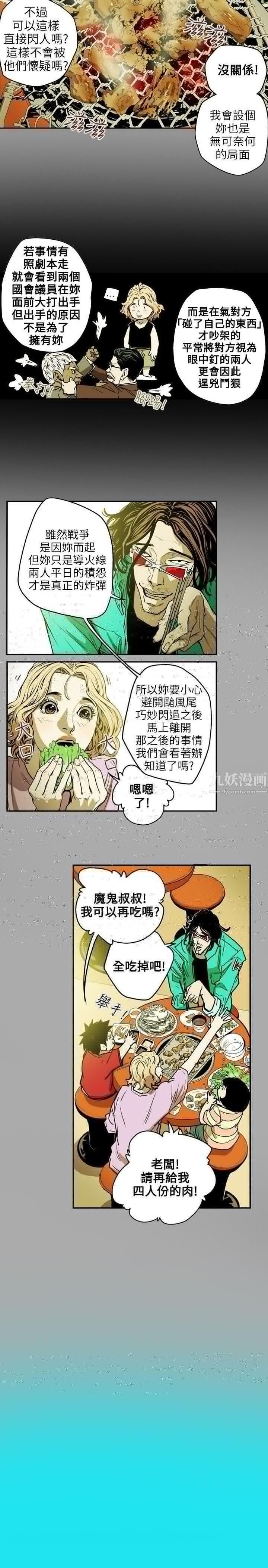 《Honey trap 甜蜜陷阱》漫画最新章节第24话免费下拉式在线观看章节第【3】张图片