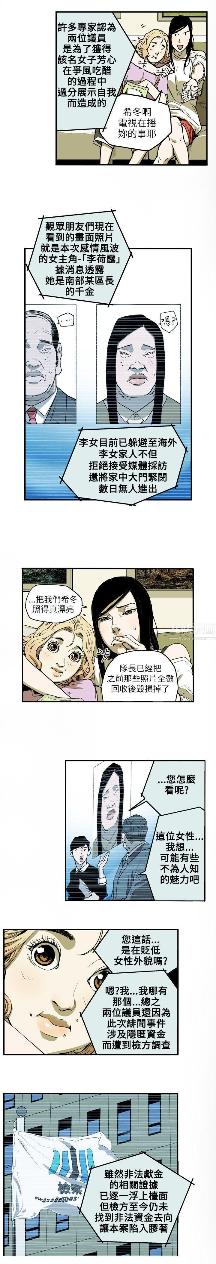 《Honey trap 甜蜜陷阱》漫画最新章节第24话免费下拉式在线观看章节第【15】张图片