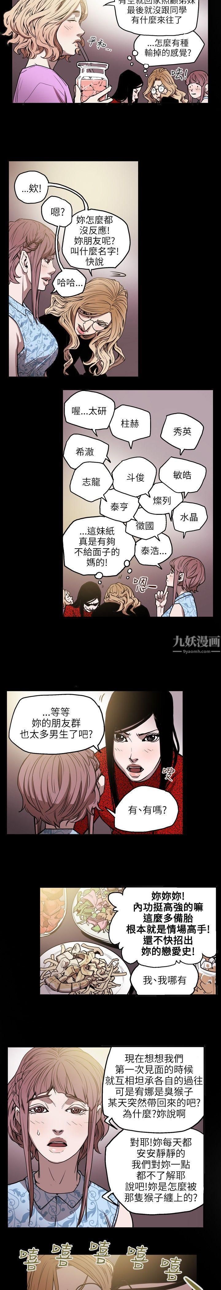 《Honey trap 甜蜜陷阱》漫画最新章节第25话免费下拉式在线观看章节第【14】张图片