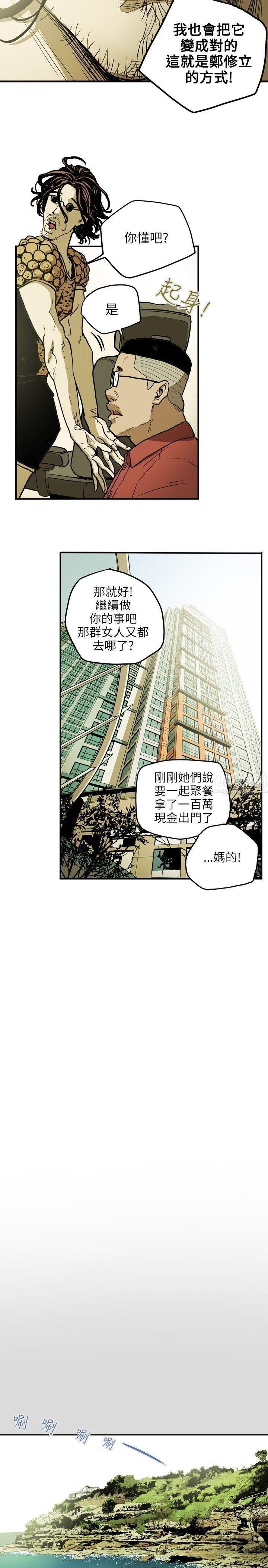 《Honey trap 甜蜜陷阱》漫画最新章节第25话免费下拉式在线观看章节第【6】张图片