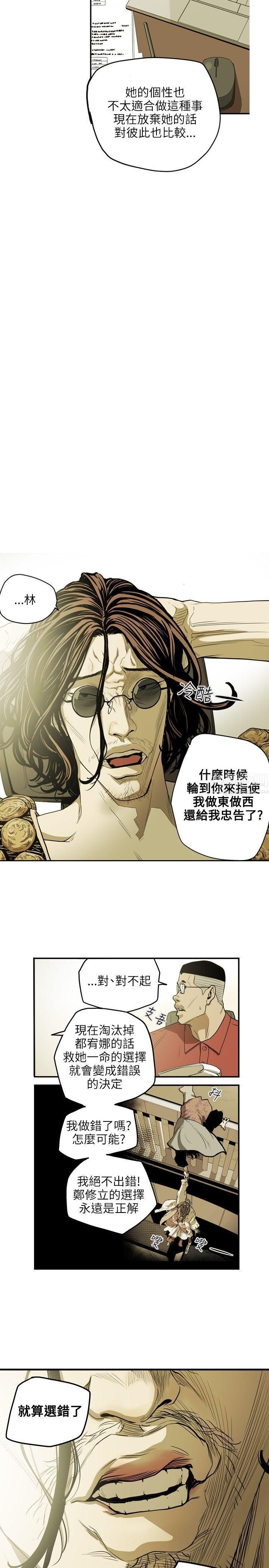 《Honey trap 甜蜜陷阱》漫画最新章节第25话免费下拉式在线观看章节第【5】张图片