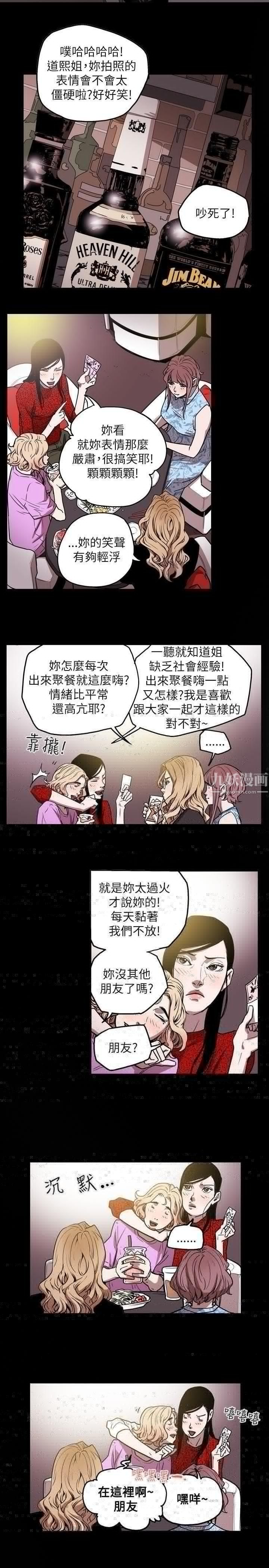 《Honey trap 甜蜜陷阱》漫画最新章节第25话免费下拉式在线观看章节第【12】张图片