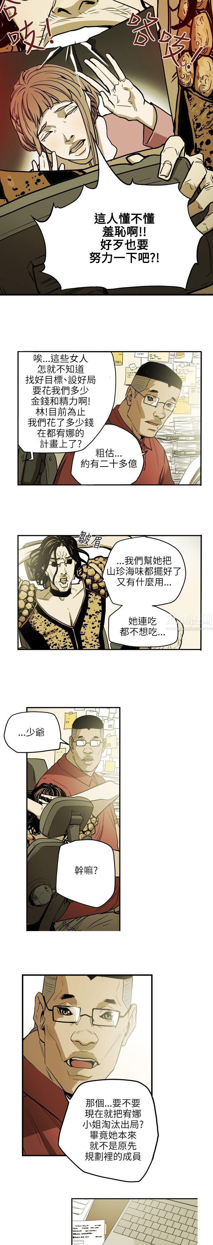 《Honey trap 甜蜜陷阱》漫画最新章节第25话免费下拉式在线观看章节第【4】张图片