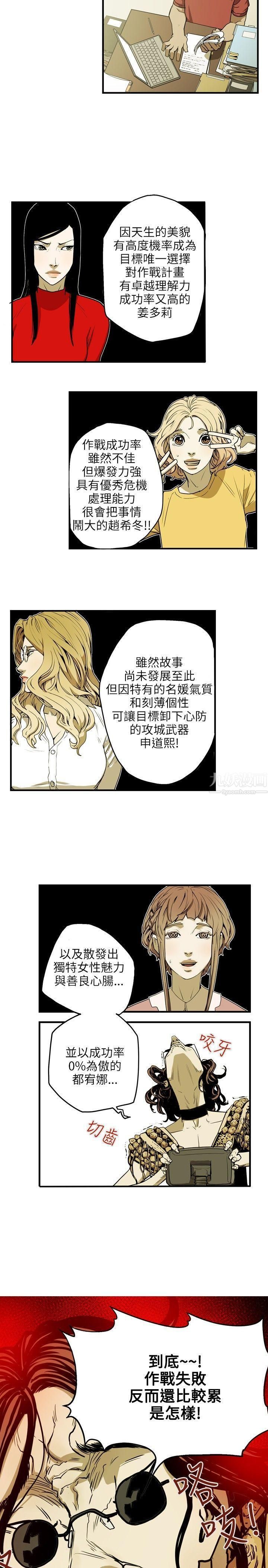 《Honey trap 甜蜜陷阱》漫画最新章节第25话免费下拉式在线观看章节第【3】张图片