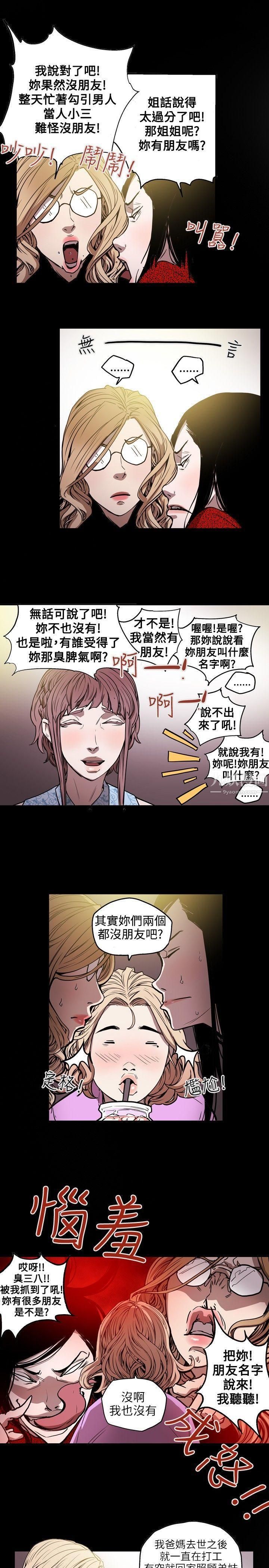 《Honey trap 甜蜜陷阱》漫画最新章节第25话免费下拉式在线观看章节第【13】张图片