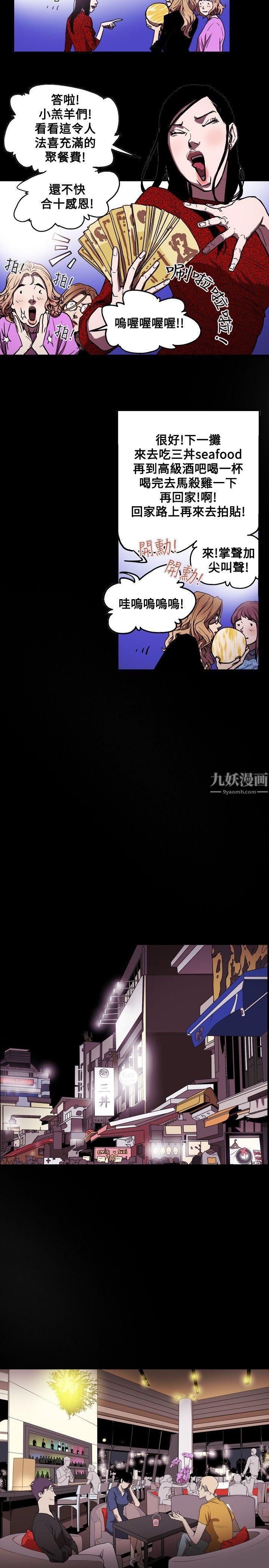 《Honey trap 甜蜜陷阱》漫画最新章节第25话免费下拉式在线观看章节第【11】张图片