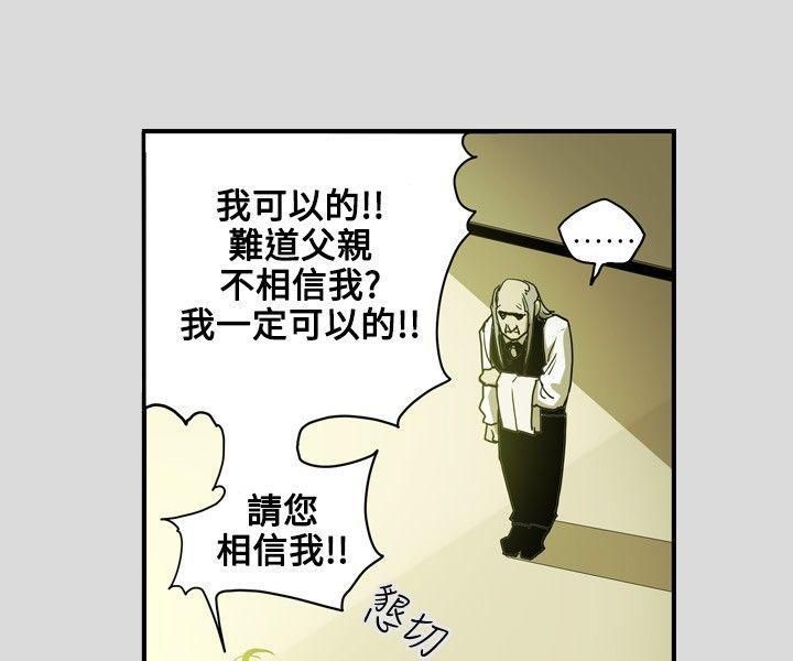 《Honey trap 甜蜜陷阱》漫画最新章节第25话免费下拉式在线观看章节第【8】张图片