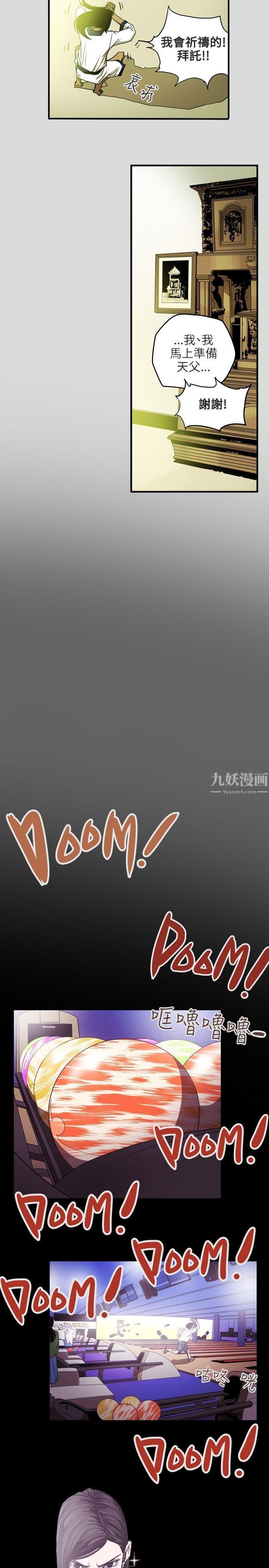 《Honey trap 甜蜜陷阱》漫画最新章节第25话免费下拉式在线观看章节第【9】张图片